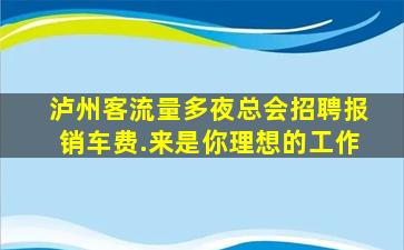 丽江KTV招聘